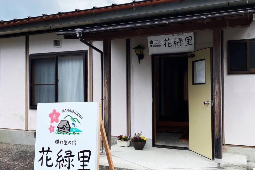花緑里-Hanamidori-乙原のやど 岐阜下呂温泉郡上飛騨金山湖畔リゾート Gujo Εξωτερικό φωτογραφία